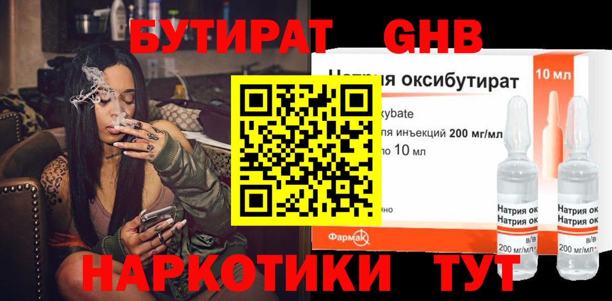 Бутират жидкий экстази Шатура