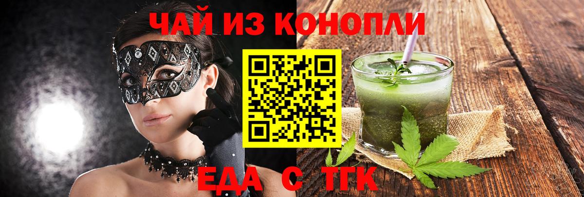 Еда ТГК марихуана  Вход с VPN  Шатура 