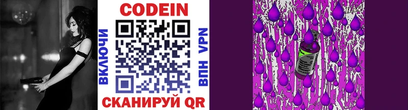 Кодеиновый сироп Lean Purple Drank  Шатура 