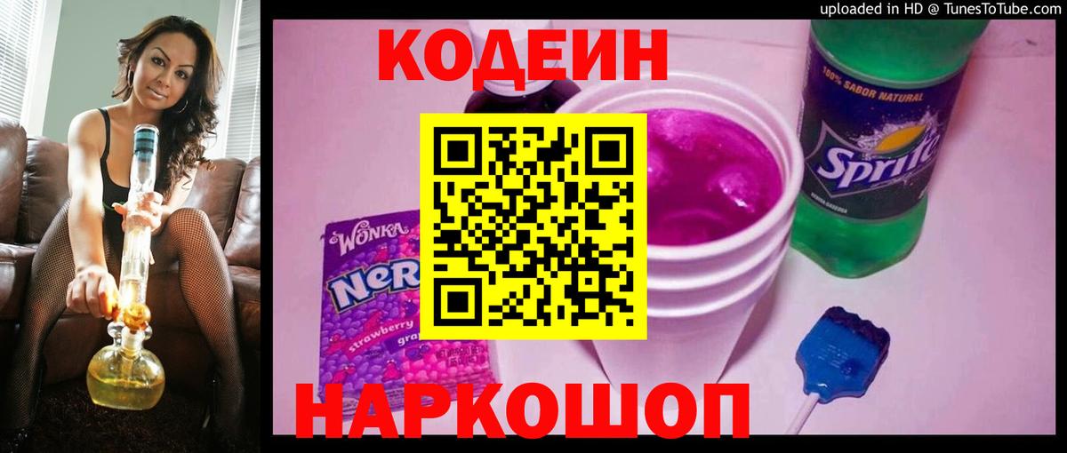 Кодеиновый сироп Lean напиток Lean (лин) Шатура