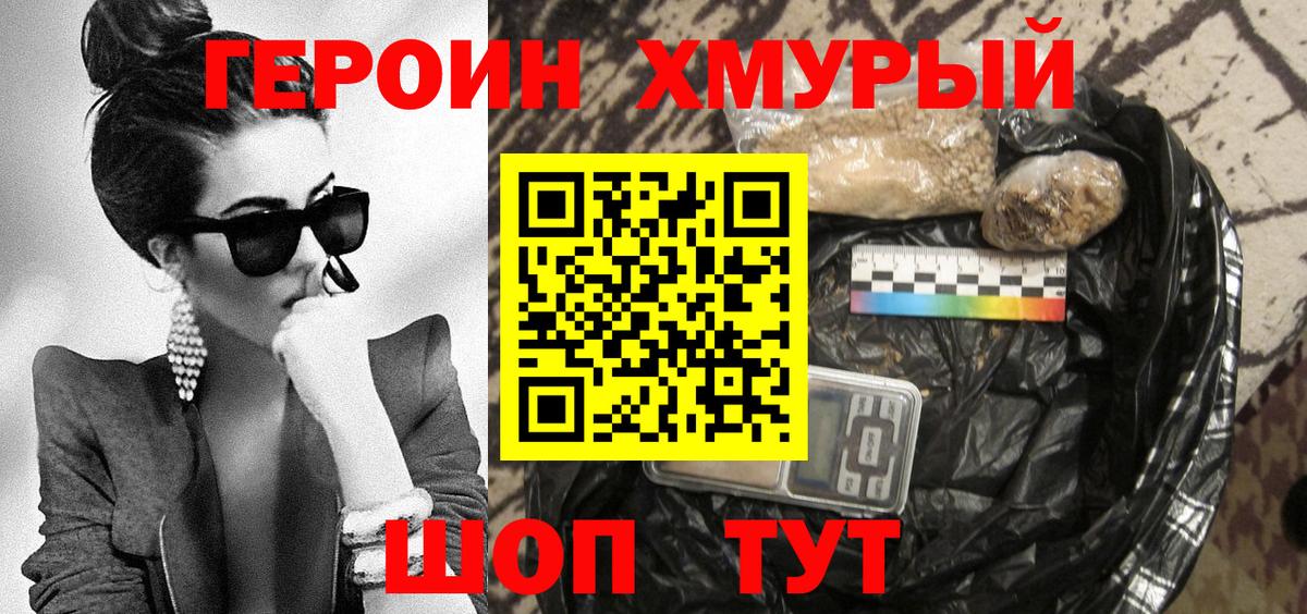 ГЕРОИН Heroin  ГЕРОИН  Шатура  Вход с VPN 