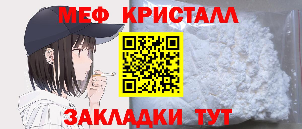 Меф мяу мяу кристаллы Шатура