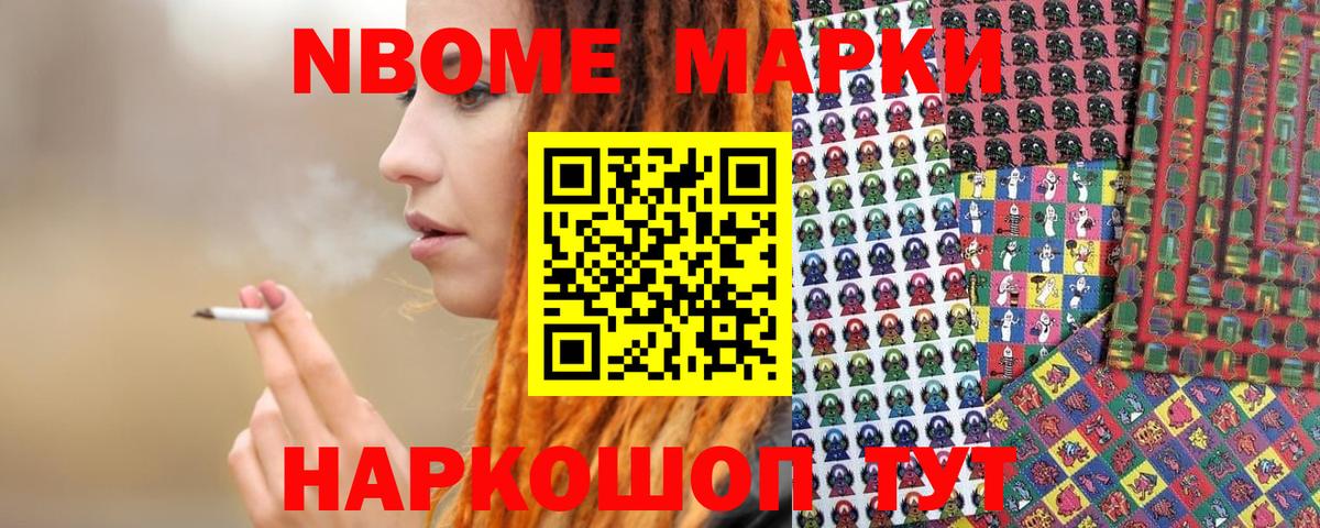 Марки N-bome 1500мкг Шатура